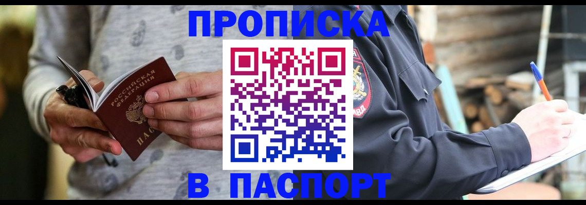 временная регистрация купить в Гулькевичах