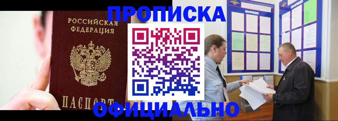прописка для работы в Гулькевичах