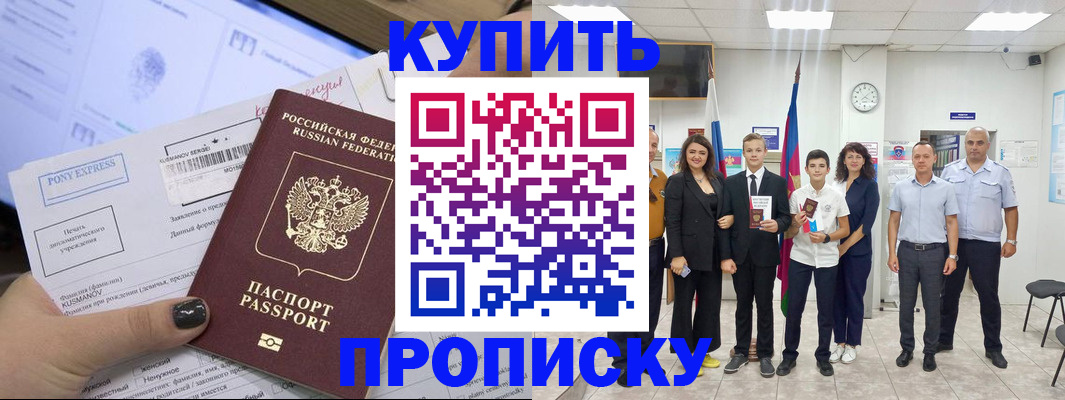 прописка гарантия в Гулькевичах